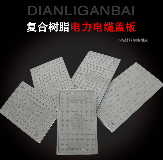 沅江树脂复合电力盖板展示